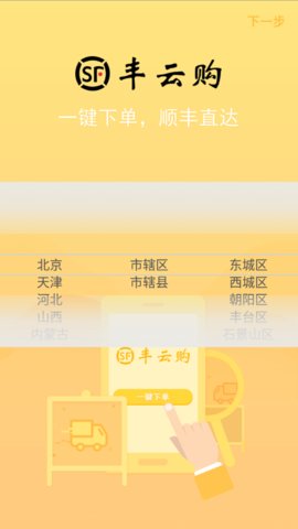 丰云购app