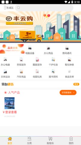 丰云购app官方手机客户端