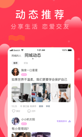 趣牵手相亲平台app2021新版