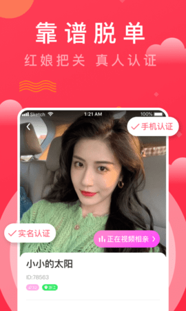 趣牵手相亲平台app2021新版