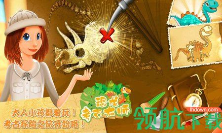 恐龙考古大师最新版