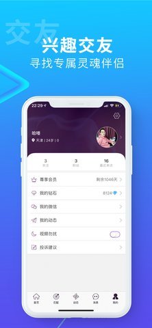 搜同同志交友app最新版