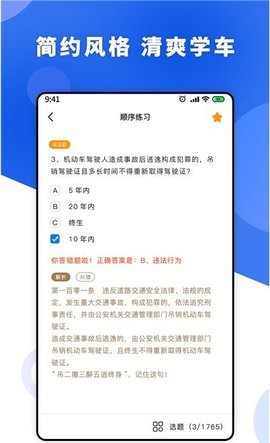 一天学驾照APP最新版