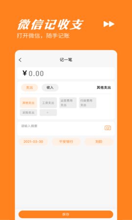 橙子记账通app最新版