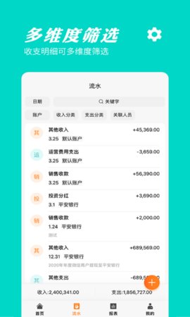 橙子记账通app