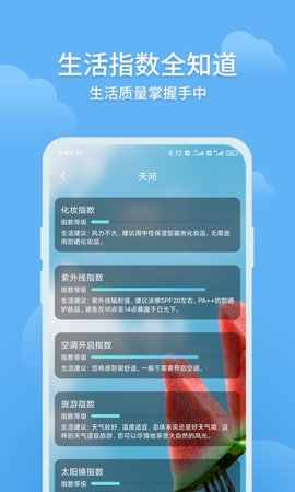 大吉天气app手机客户端2021