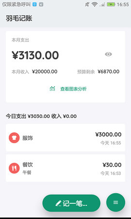 羽毛记账app手机版
