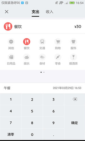 羽毛记账app手机版