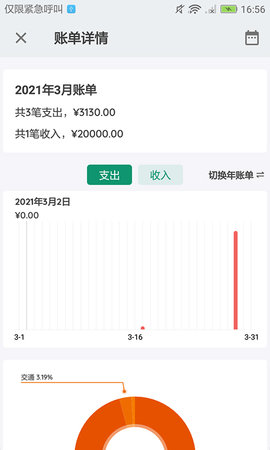 羽毛记账app手机版