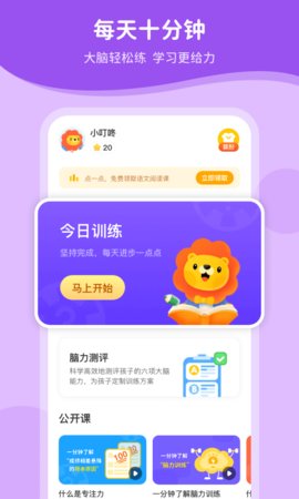 叮咚脑力训练app中文手机版