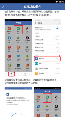 软件克隆app破解版