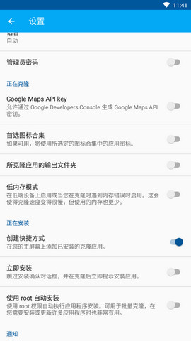 App Cloner高级破解版