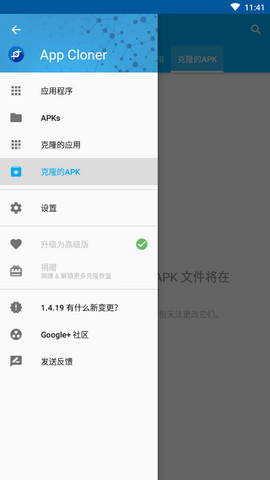 App Cloner高级破解版