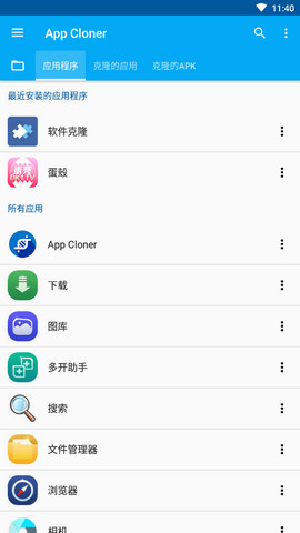 App Cloner高级破解版