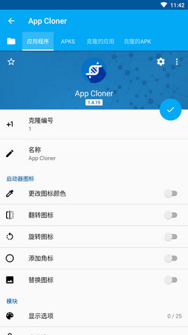 App Cloner高级破解版