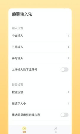 趣聊输入法app2021最新版