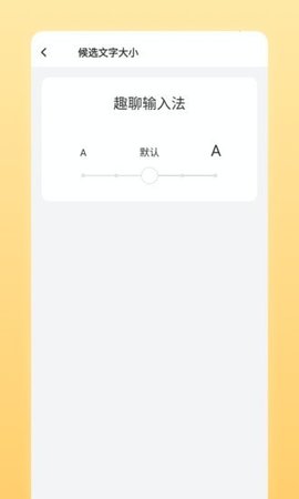 趣聊输入法app2021最新版