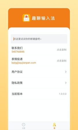 趣聊输入法app2021最新版