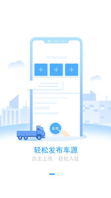 路运商用车手机版
