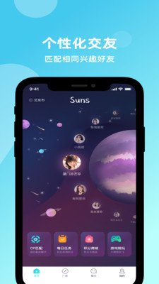 Suns交友app官方版