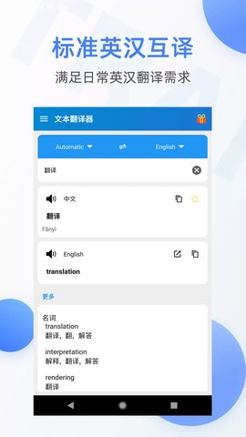 文本翻译器app