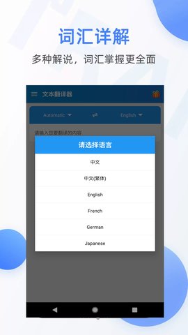 文本翻译器app