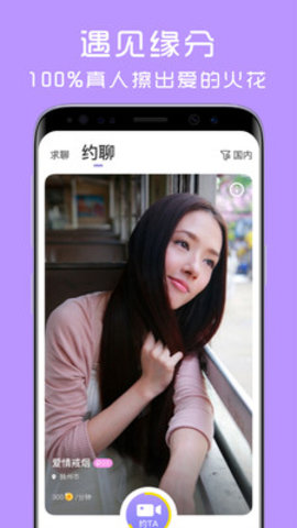 聊视交友app最新版