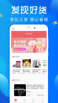乐花商城手机版