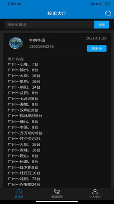 轿运群司机端app