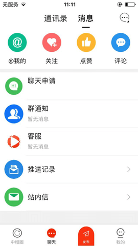 中橙圈交友app官方版