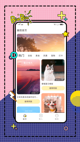 糖图作坊APP免费版