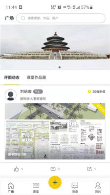 设计每刻安卓版