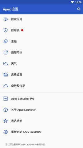 Apex启动器