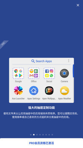 Apex启动器汉化破解版