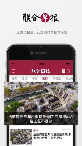 新加坡联合早报app中文2021最新版