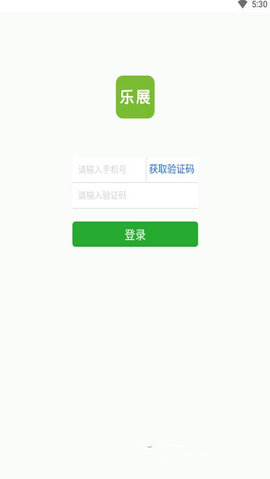 乐展办公app