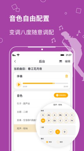 自乐班软音源下载