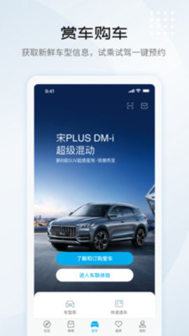比亚迪汽车app正式版下载
