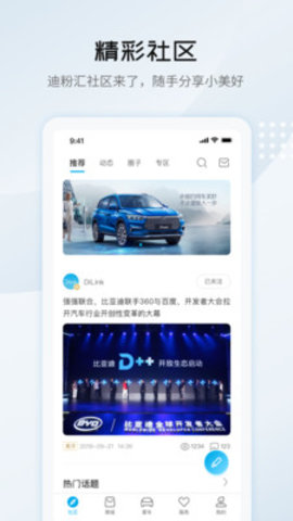 比亚迪汽车app正式版下载