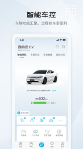 比亚迪汽车app官方版