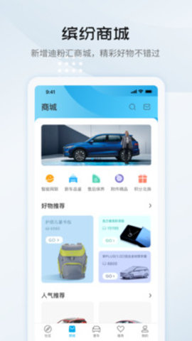 比亚迪汽车app正式版下载