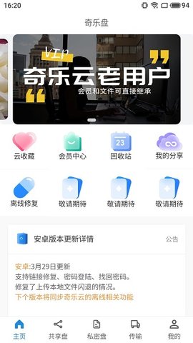 奇乐盘app官网先行版