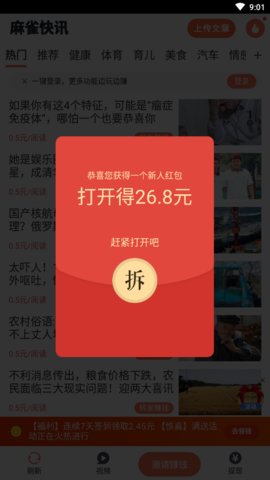 麻雀快讯app