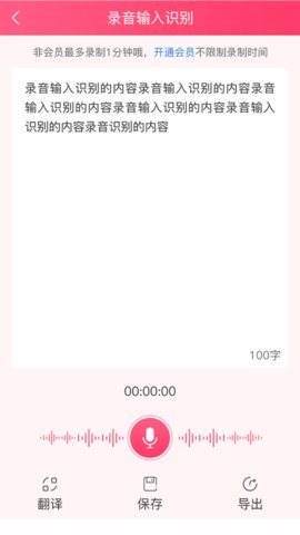 语音即时转文字app手机版