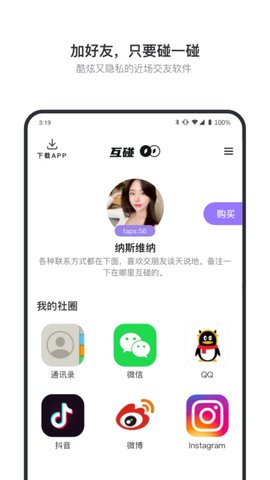 互碰APP官方最新版