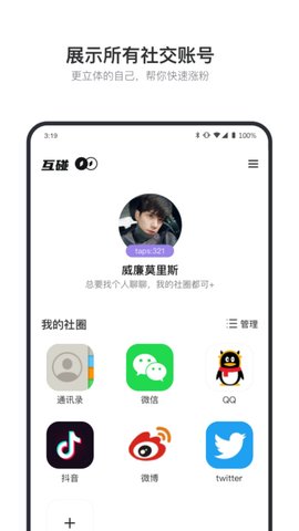 互碰APP官方最新版