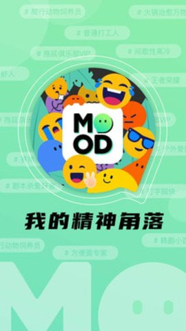 Mood情绪社交APP手机最新版