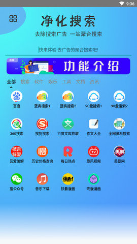 净化搜索app安卓版