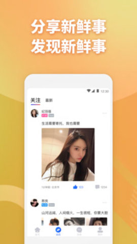 子目交友app