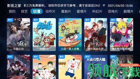 影视之家电视版